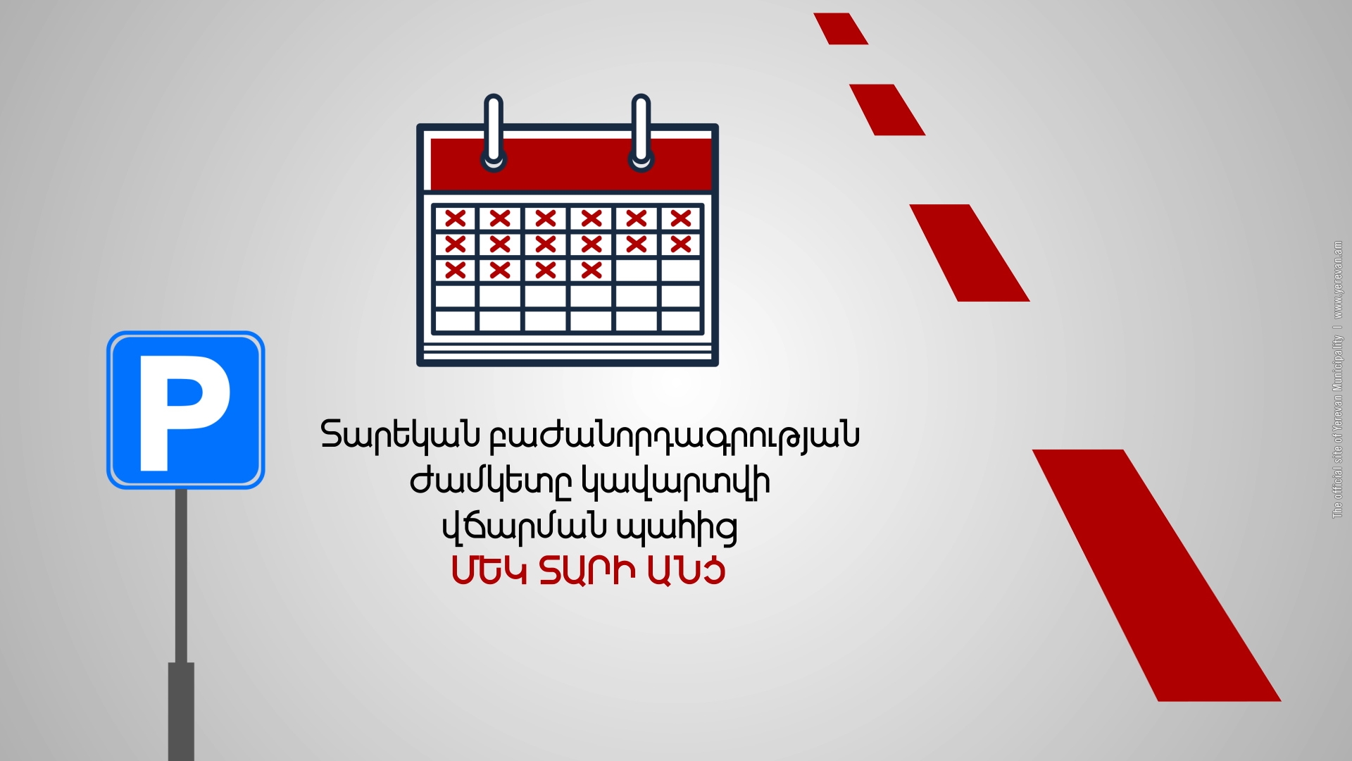 Կարմիր Գծեր. Վճարովի ավտոկայանատեղիների հարցում սպասվում են հիմնովին փոփոխություններ