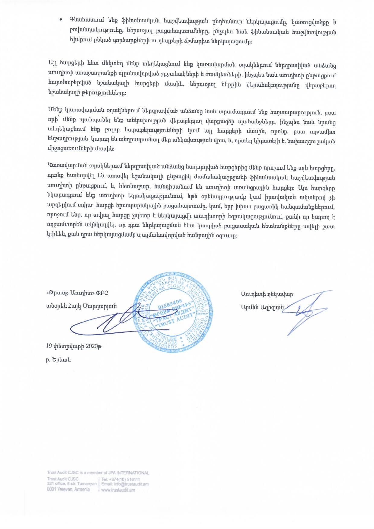 «Լուսավոր Հայաստան» կուսակցության 2019 թ. տարեկան ֆինանսական հաշվետվությունը