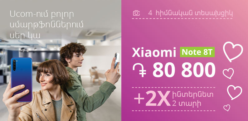 Ucom. 2 անգամ շատ ինտերնետ՝ 2 տարով ցանկացած սմարթֆոն գնելու դեպքում