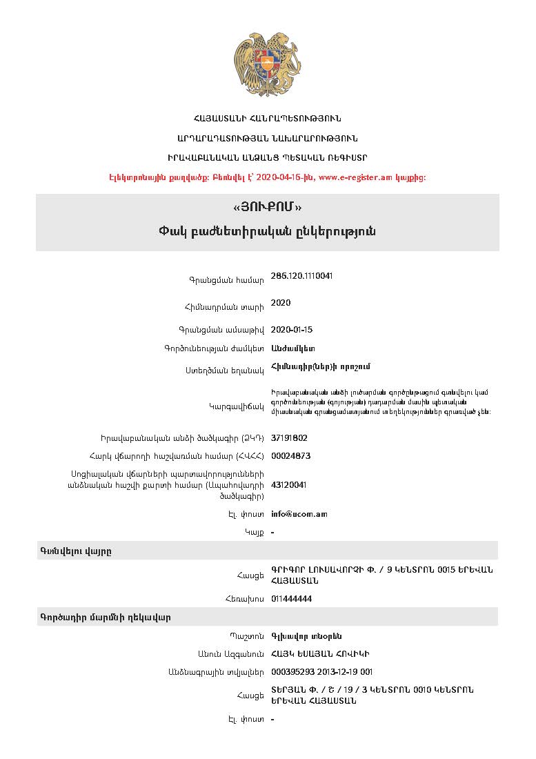 Ucom-ում նոր տնօրեն չի նշանակվել, կազմակերպությունը շարունակում է բնականոն աշխատանքը Հայկ Եսայանի ղեկավարությամբ