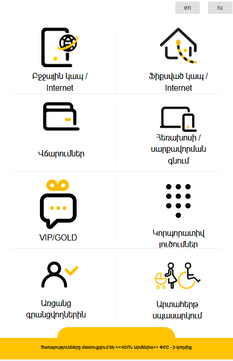 Beeline. արտահերթ սպասարկման հնարավորություն՝ գրասենյակներում