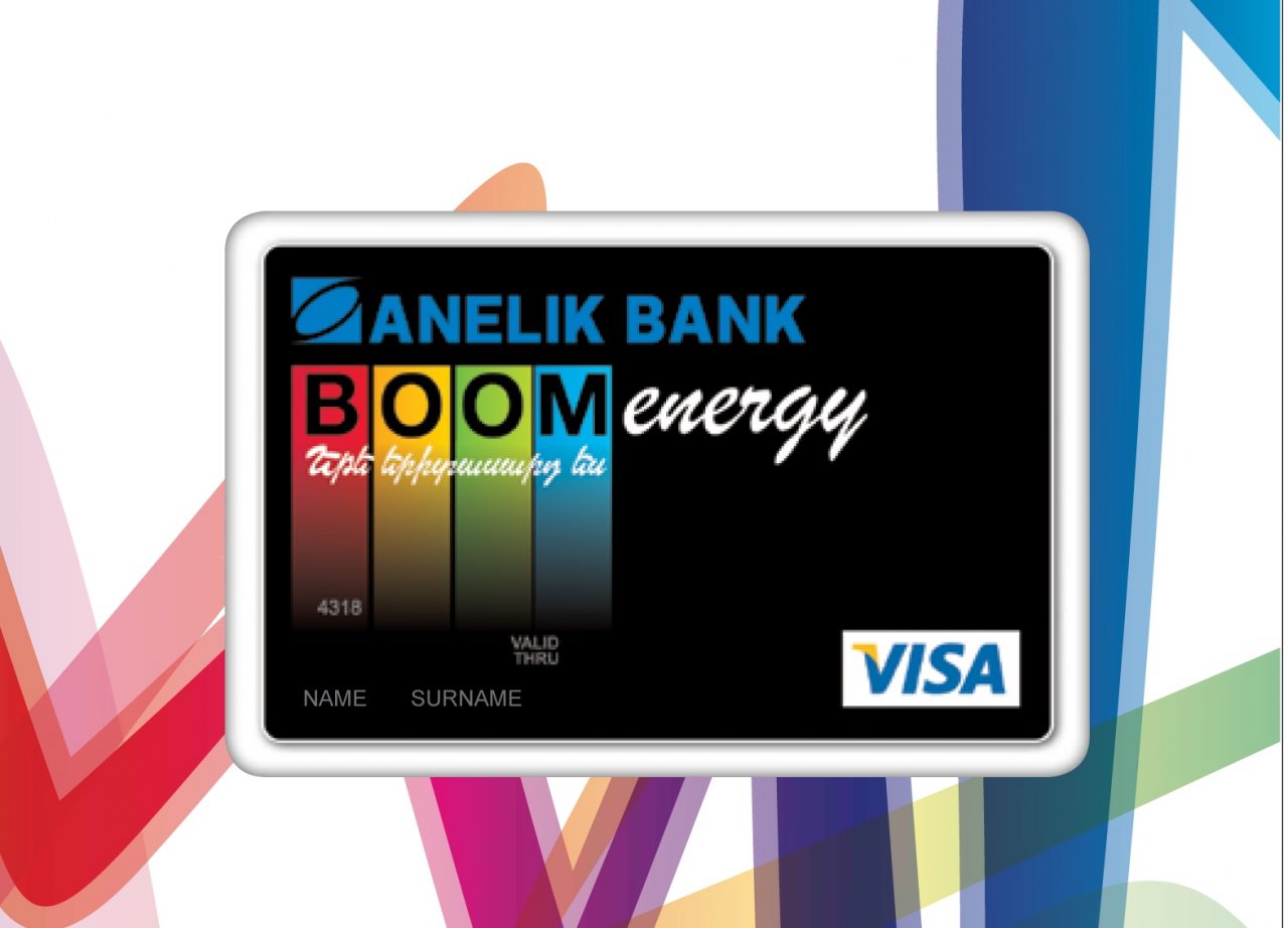 «ԱՆԵԼԻՔ ԲԱՆԿ»-Ը ՆԵՐԿԱՅԱՑՆՈՒՄ Է ANELIK BANK BOOM ENERGY VISA CLASSIC ՔԱՐՏԸ