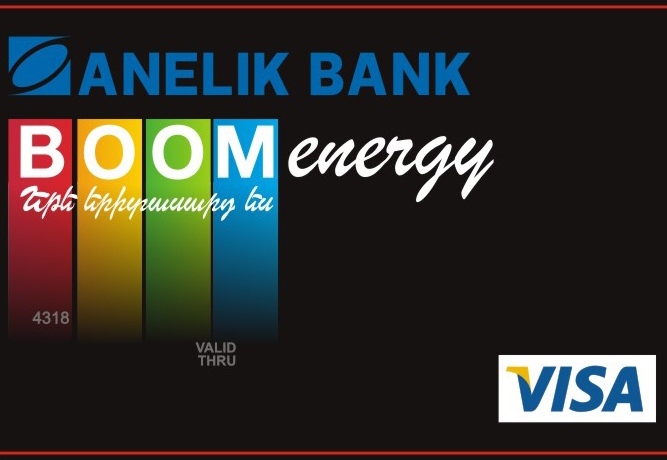ՆՈՐ ԱՌԱՎԵԼՈՒԹՅՈՒՆՆԵՐ՝ ANELIK BANK BOOM ENERGY VISA CLASSIC ՔԱՐՏԱՊԱՆՆԵՐԻ ՀԱՄԱՐ