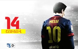 FIFA 14-Ը ՇՈՒՏՈՎ ՎԱՃԱՌՔԻ ԴՈՒՐՍ ԿԳԱ
