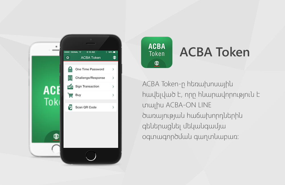 Մուտք գործեք ACBA-ON LINE համակարգ մոբայլ տոկենի միջոցով