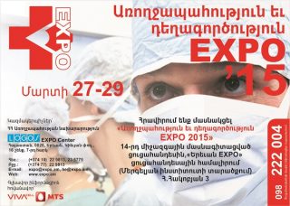 Մարտի 27-ից 29-ը Երևանում կանցկացվի «Առողջապահություն և Դեղագործություն EXPO 2015» 14-րդ միջազգային ցուցահանդեսը