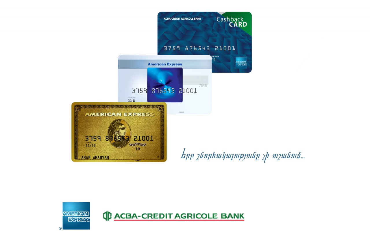 ԱԿԲԱ-ԿՐԵԴԻՏ ԱԳՐԻԿՈԼ ԲԱՆԿԸ պարգևատրում է American Express քարտատերերին