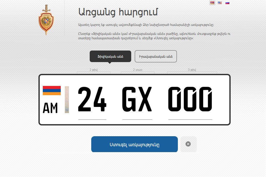 Հայաստանում գործարկվում են «G» և «X» տառերով պետհամարանիշերը