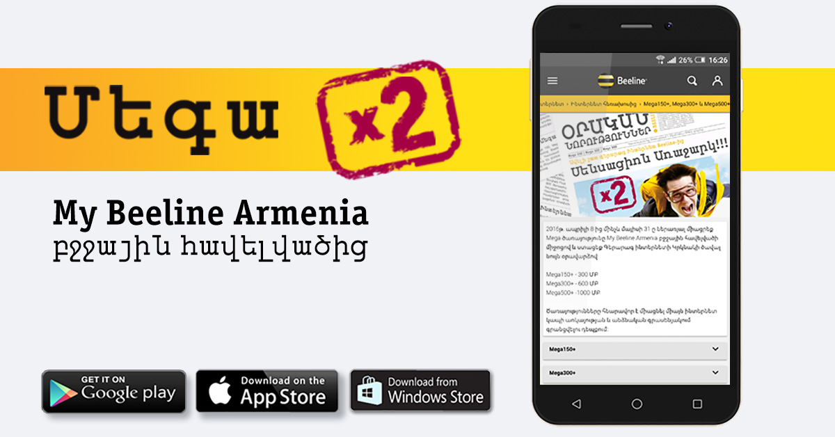 Beeline. ինտերնետի կրկնակի ծավալ «My Beeline Armenia» բջջային հավելվածի միջոցով