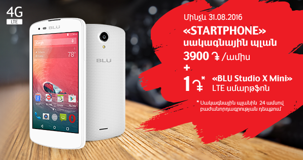 Վիվասել-ՄՏՍ. «Blu Studio X Mini» 4G (LTE) սմարթֆոնը 1 դրամով ձեռքբերելու հնարավորություն