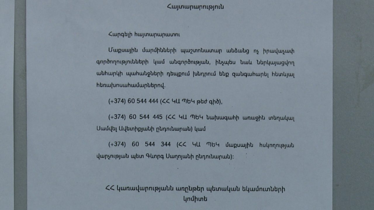 ՊԵԿ. խիստ հանձնարարական է տրվել սահմանային անցման կետերում մաքսային ծառայողների կողմից քաղաքացիներին որակյալ ծառայություններ մատուցելու վերաբերյալ