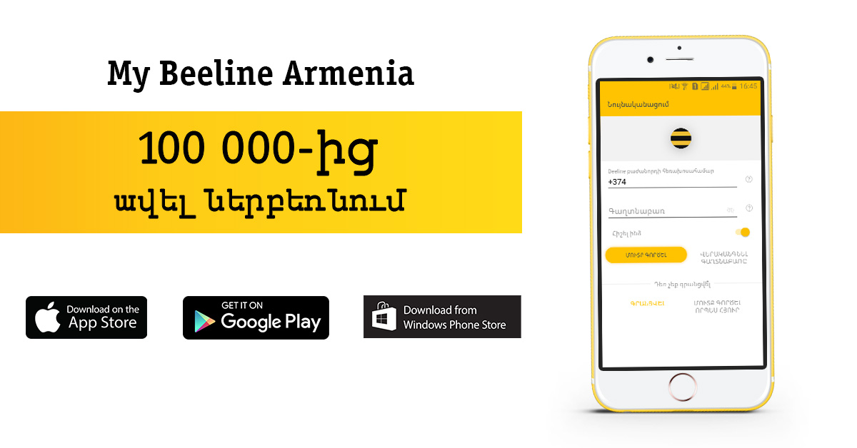 Beeline. «My Beeline Armenia» հավելվածը ներբեռնվել ավելի քան 100,000 ագամ