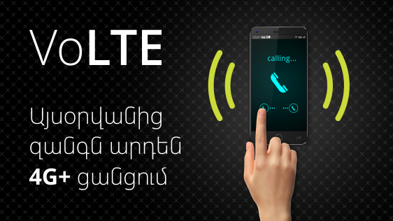 Ucom. արագ և ձայնային բարձր որակով զանգեր Voice over LTE տեխնոլոգիայի օգնությամբ