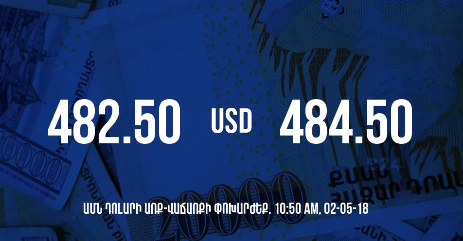 Դրամի փոխարժեքը 10:50-ի դրությամբ – 02/05/18