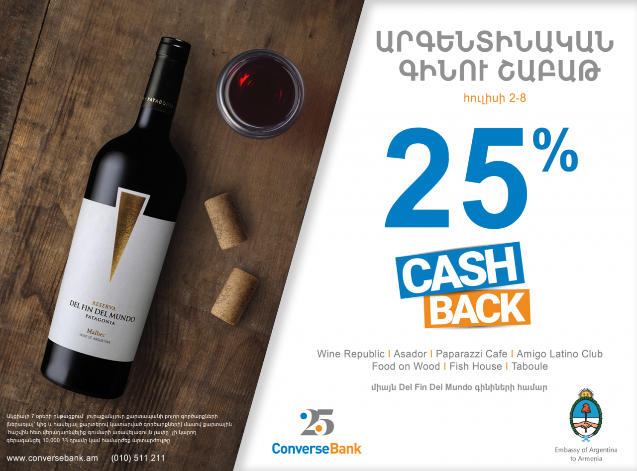 Կոնվերս Բանկ. Արգենտինական գինու շաբաթ` 25% CashBack