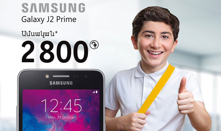 Beeline. մեկնարկել է Samsung Galaxy J2 Prime մոդելի սմարթֆոնի վաճառքի ակցիան