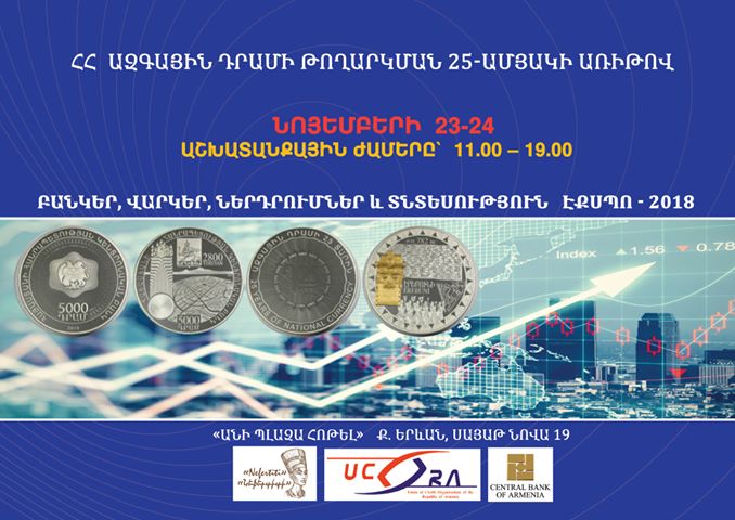 Երևանում  նոյեմբերի 23-24-ը կանցկացվի «Բանկեր, վարկեր, ներդրումներ և տնտեսություն» էքսպոն