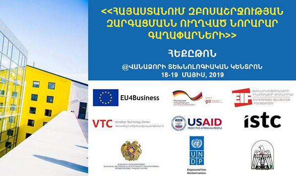«Հայաստանում զբոսաշրջության զարգացմանն ուղղված նորարար գաղափարների» մրցույթ՝ ԵՄ-ն բիզնեսների համար ծրագրի աջակցությամբ