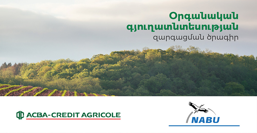 ԱԿԲԱ-ԿՐԵԴԻՏ ԱԳՐԻԿՈԼ ԲԱՆԿ. Ամփոփվել են «Օրգանական գյուղատնտեսության զարգացում» 2019-2020 ծրագրի մրցույթի արդյունքները