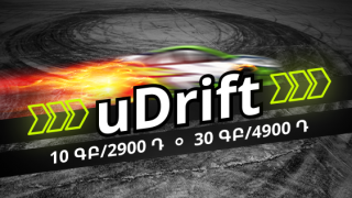 Ucom. շարժական ինտերնետի` 10 ԳԲ և 30 ԳԲ ծավալով uDrift կանխավճարային սակագնային պլաններ