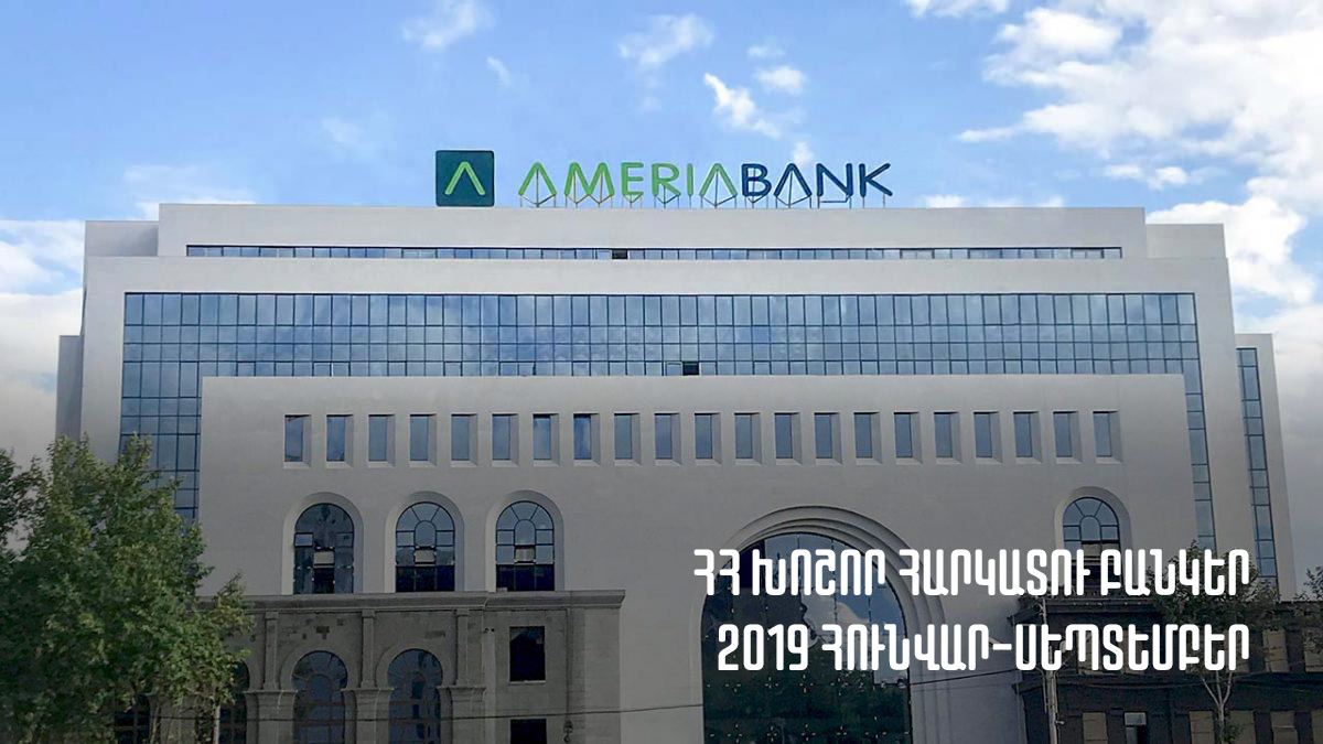 2019թ. հունվար-սեպտեմբերին ՀՀ բանկերի կողմից մուծված հարկերի ծավալն աճել է 9.43%-ով