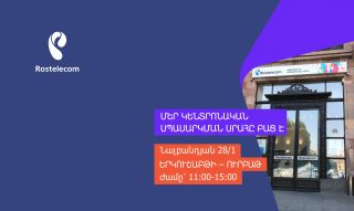 Ռոստելեկոմ. Երևանում վերաբացվել է վաճառքի և սպասարկման սրահ
