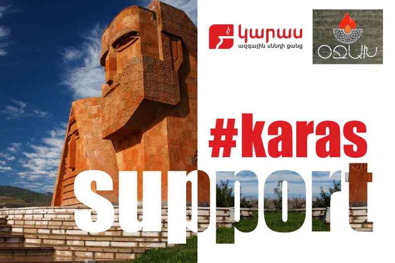 Կարաս գրուպը կոչ է անում միանալ #KarasSupport ծրագրին՝ ապահովելով ամուր թիկունք մեր բանակի համար