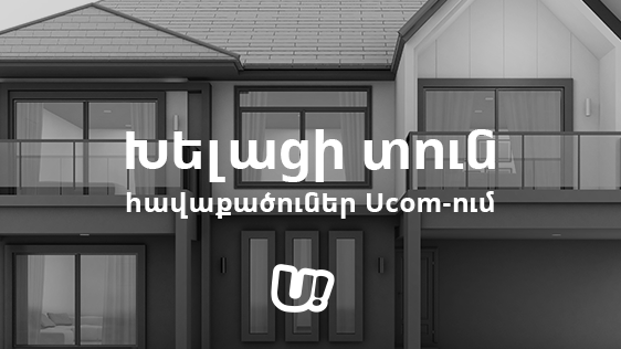 Ucom. ընդլայնվում է «Խելացի տուն» հավաքածուների տեսականին