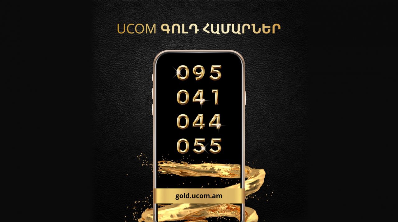 Ucom. Պրեմիում դասի «գեղեցիկ» հեռախոսահամարների աննախադեպ վաճառք