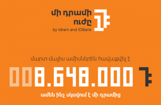 IDbank. Արցախին աջակցող «Մի դրամի ուժը» նախաձեռնության շրջանակներում հավաքագրվել է 8.65 մլն դրամ