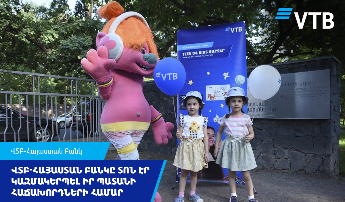 ՎՏԲ-Հայաստան Բանկը տոն էր կազմակերպել իր պատանի հաճախորդների համար՝ Երեխաների պաշտպանության օրվա առիթով