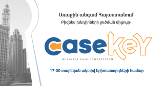 Առաջին անգամ Հայաստանում կանցկացվի «CaseKey» բիզնես խնդիրների լուծման մրցույթը