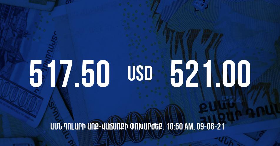 Դրամի փոխարժեք. 10:50 – 09/06/21