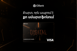 IDBank-ի Visa Digital վիրտուալ քարտ․ առցանց և անհպում վճարումների ևս մեկ բանալի