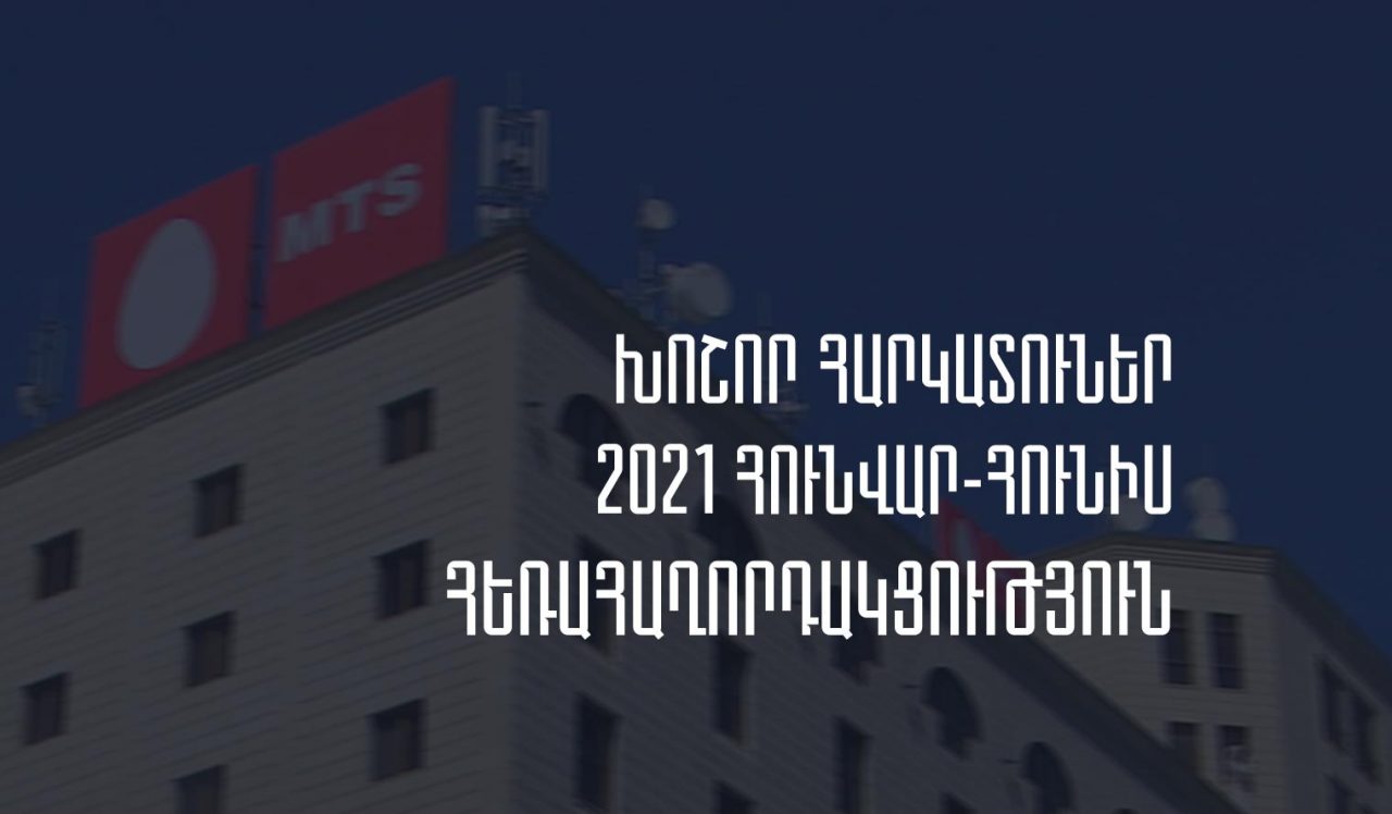 2021թ. հունվար-հունիսին Հայաստանի խոշոր հեռահաղորդակցական ընկերությունների մուծած հարկերի ծավալը նվազել է 12.81%-ով