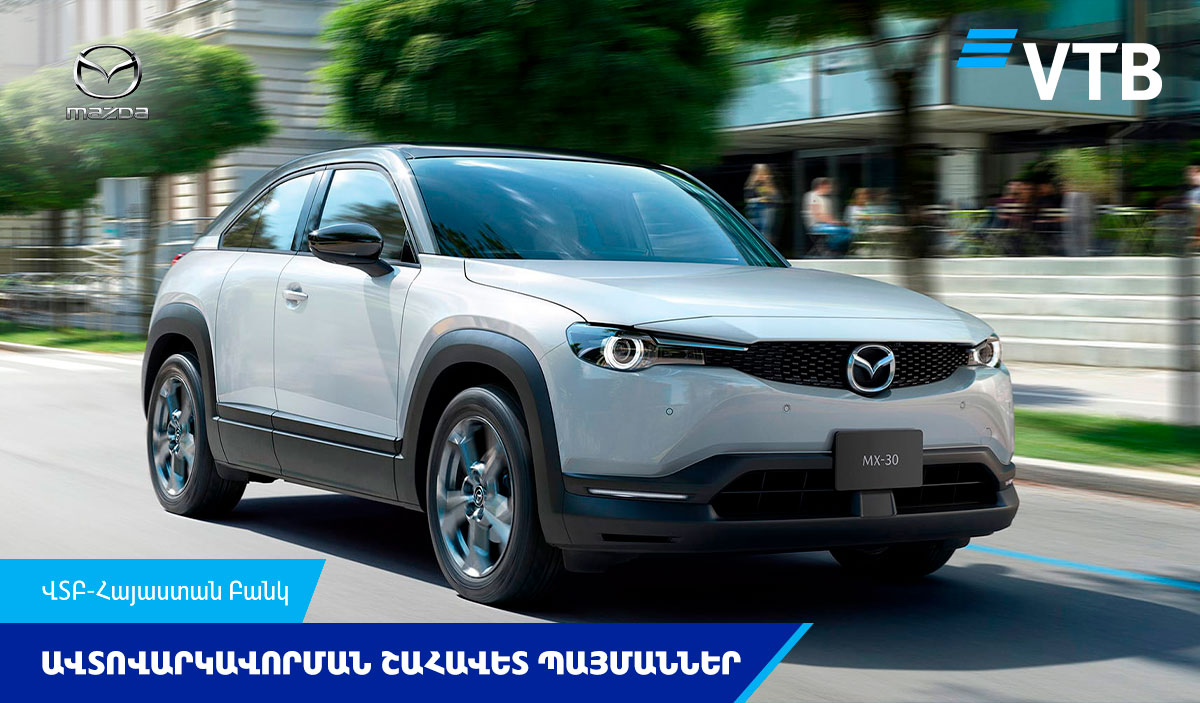 ՎՏԲ-Հայաստան Բանկ. շահավետ պայմաններ՝ ավտովարկով Mazda և Suzuki մակնիշի ավտոմեքենաներ ձեռք բերելու համար