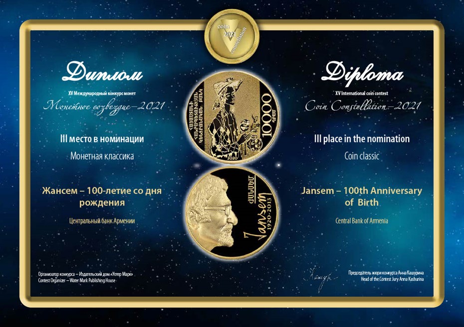 ՀՀ կենտրոնական բանկի թողարկած 2 հուշադրամներ արժանացել են միջազգային մրցանակների