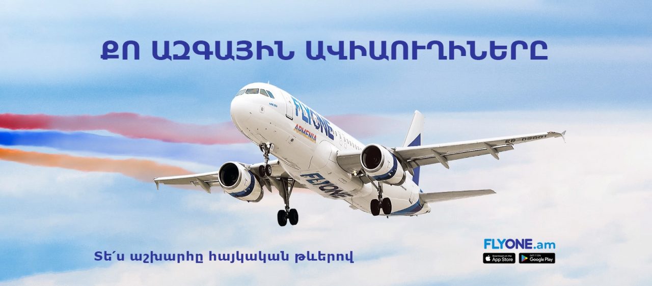Flyone Armenia. Նոր ավիաընկերություն հայկական շուկայում