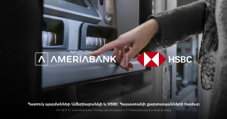 Ամերիաբանկի և HSBC Հայաստանի բանկոմատները կսպասարկեն երկու բանկերի քարտապաններին հատուկ պայմաններով