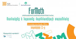ForMath․ յուրահատուկ մրցույթ՝ Հայաստանում մաթեմատիկայի զարգացման համար