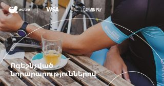 Ակբա բանկ. Առաջին անգամ Հայաստանում գործարկվել է Garmin pay-ը