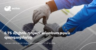 Ակբա բանկ. 6,75 միլիոն դոլար կուղղվի Հայաստանում «կանաչ» նախագծերի և ՄՓՄՁ-ների զարգացմանը