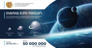 Մինչև 200 մլն ՀՀ դրամ դրամաշնորհային ծրագիր՝ Հայաստանում տիեզերական ոլորտի առաջխաղացման համար