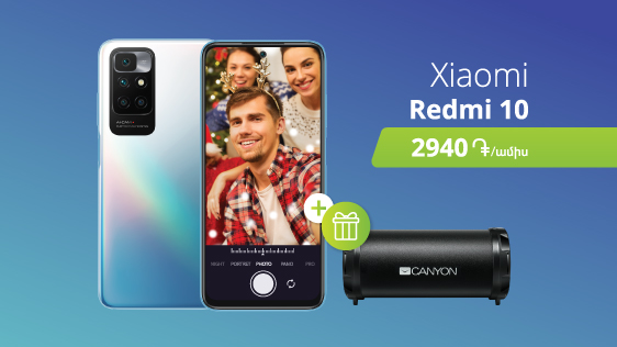 Ucom-ն առաջարկում է ձեռք բերել 4 սուպեր տեսախցիկով Xiaomi Redmi 10 և ստանալ անլար բարձրախոս