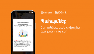IDBank-ը զգուշացնում է․ պահպանեք Ձեր անձնական տվյալները