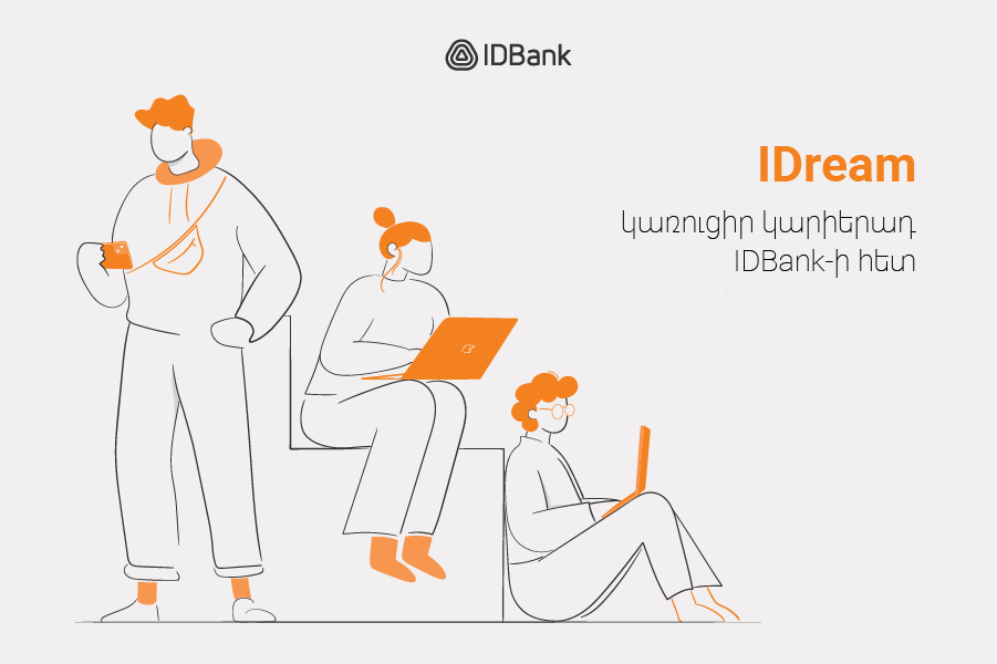 IDBank. ամփոփվել է IDream կրթական նախագծի հերթական փուլը