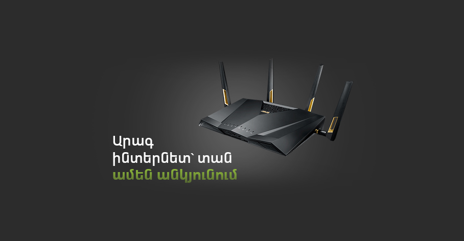 Unity տարիֆ + սուպեր Wi-Fi 6. Ucom-ն առաջարկում է արագ ինտերնետ տան ամեն անկյունում