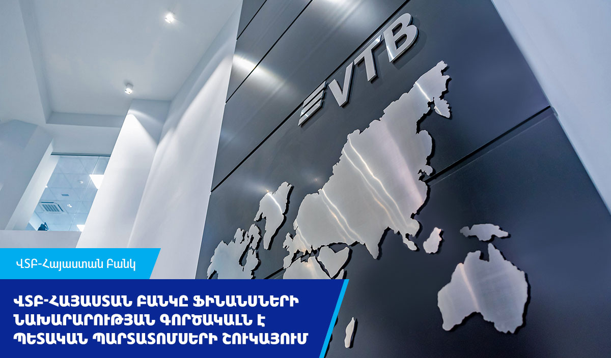 ՎՏԲ-Հայաստան Բանկը պետական ​​պարտատոմսերի շուկայում հանդես է գալիս որպես ՀՀ Ֆինանսների նախարարության գործակալ