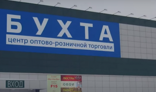 Հայ գործարարների համար Մոսկվայում կբացվի Бухта Юг առևտրի կենտրոնը
