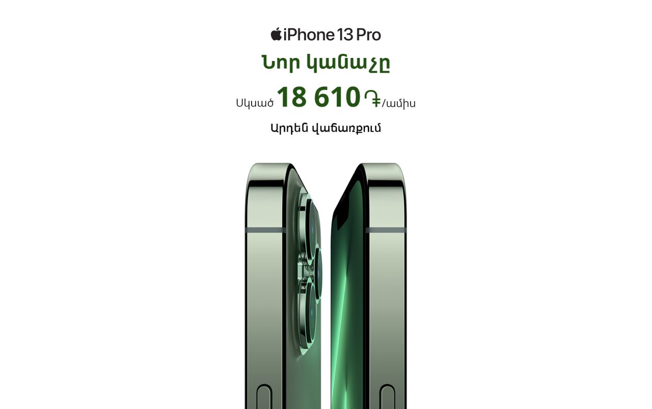 Ucom. Կանաչ iPhone-ները՝ կանաչ օպերատորի խանութներում ապառիկի լավագույն պայմաններով